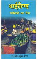 Thailand Paryatakon Ka Desh (Hindi)