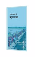 Narmada Ghati Se Bahujan Gaathayein