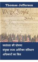 संयुक्त राज्य अमेरिका के स्वतंत्रता, संवि&#234: Declaration of Independence, Constitution, and Bill of Rights of the United States of America, Hindi edition