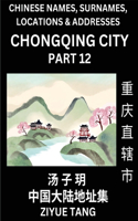 Chongqing City Municipality (Part 12)- Mandarin Chinese Names, Surnames, Locations & Addresses, Learn Simple Chinese Characters, Words, Sentences with Simplified Characters, English and Pinyin