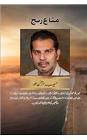 متاع رنج