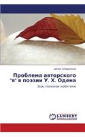 Problema Avtorskogo YA V Poezii U. Kh. Odena