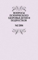 Voprosy psihicheskogo zdorovya detej i podrostkov