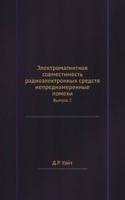 Elektromagnitnaya sovmestimost radioelektronnyh sredstv  neprednamerennye pomehi