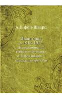 Ivangorod V 1914-1915 Iz Vospominanij General-Lejtenanta A. V. Fon Shvartsa - Komendanta Kreposti
