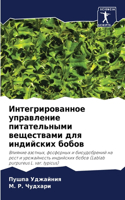 &#1048;&#1085;&#1090;&#1077;&#1075;&#1088;&#1080;&#1088;&#1086;&#1074;&#1072;&#1085;&#1085;&#1086;&#1077; &#1091;&#1087;&#1088;&#1072;&#1074;&#1083;&#1077;&#1085;&#1080;&#1077; &#1087;&#1080;&#1090;&#1072;&#1090;&#1077;&#1083;&#1100;&#1085;&#1099;&