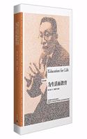 To educate for life(English-chinese version)