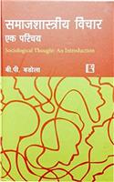 SAMAJSHASTRIYA VICHAR : SOCIOLOGICAL THOUGHT