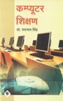 Computer Shikshan