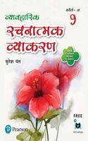 vyavharik Rachnatmak Vyakaran | Grade 9 |Course-A| By Pearson