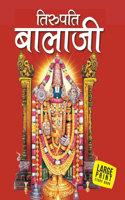 Tirupati Balaji (Hindi)                                                                             