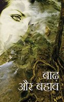Badh Aur Bahav