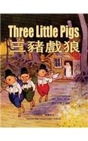Three Little Pigs (Traditional Chinese)
