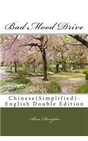 Bad Mood Drive: Chinese(Simplified)-English Double Edition