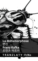 La Métamorphose / 변신: Tranzlaty Français ???(Français ???)