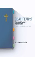 The Gospels
