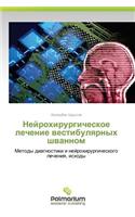 Neyrokhirurgicheskoe Lechenie Vestibulyarnykh Shvannom
