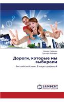 Dorogi, Kotorye My Vybiraem
