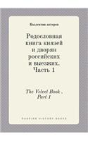The Velvet Book . Part 1: (Russian)