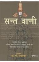 Sant Vani-4 Nalayira Divya Prabandham