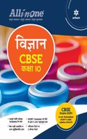 All In One Class 10th Vigyan for CBSE Exam 2024