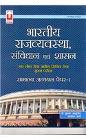 Bhartiya Rajvyavastha Samvidhan Evam shasan (General Studies Paper-I)