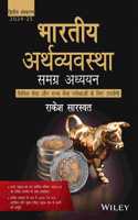 Indian Economy: Comprehensive Study-Useful for Civil Services and State Services Exams | à¤­à¤¾à¤°à¤¤à¥€à¤¯ à¤…à¤°à¥à¤¥à¤µà¥à¤¯à¤µà¤¸à¥à¤¥à¤¾: à¤¸à¤®à¤—à¥à¤° à¤…à¤§à¥à¤¯à¤¯à¤¨â€”à¤¸à¤¿à¤µà¤¿à¤² à¤¸à¥‡à¤µà¤¾ à¤”à¤° à¤°à¤¾à¤œà¥à¤¯ à¤¸à¥‡à¤µà¤¾