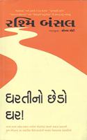 Dhartino Chhedo Ghar