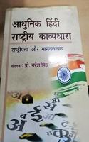 Aadhunik Hindi Rashtriya Kavyadhara