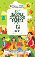 Oswaal ISC Sample Question Papers Class 12 Hindi Book (For 2020 Exam)