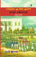 à®ƒà®ªà®¿à®°à®žà¯�à®šà®¿à®¯à®°à¯� à®†à®Ÿà¯�à®šà®¿à®¯à®¿à®²à¯� à®ªà¯�à®¤à¯�à®šà¯�à®šà¯‡à®°à®¿: à®¨à®¾à®Ÿà¯�à®®à¯� à®ªà®£à¯�à®ªà®¾à®Ÿà¯�à®®à¯� (1815-1945) (Franciyar atchiyil Puduchery: Naadum panpaadum 1815-1945)
