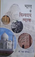 Bharat Ke Vishwdhayak Smarak - Hindi