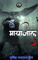 Mayajaal (Akash series Book 1)