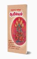 ????????- Athanaiyum Jeyakkum Ayilyam All-in-All About Ayilyam Nakshatra- Tamil (With Tarot Cards) [Paperback] SWAMI KANNAN BHATTACHARYA; Kashyaban and JP