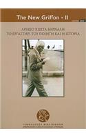 Kostas Varnalis's Papers (Modern Greek): The Poet's Workshop and History