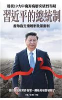 XI Jinping's Presidential System