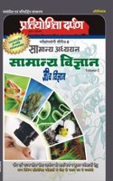 Pratiyogita Darpan Extra Issue Series-6 General Science (Volume-2) (Biology)