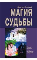 Magiya Sud'by