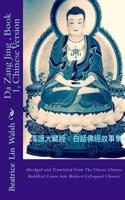 Da Zang Jing, Baihua Hua Gu Shi (Book1)