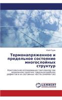 Термонапряженное и предельное состояние: (Russian)