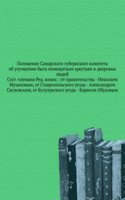 Polozhenie Samarskogo gubernskogo komiteta ob uluchshenii byta pomeschichih krestyan i dvorovyh lyudej