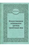 &#1048;&#1089;&#1082;&#1091;&#1089;&#1089;&#1090;&#1074;&#1077;&#1085;&#1085;&#1086;&#1077; &#1087;&#1086;&#1085;&#1080;&#1078;&#1077;&#1085;&#1080;&#1077; &#1091;&#1088;&#1086;&#1074;&#1085;&#1103; &#1075;&#1088;&#1091;&#1085;&#1090;&#1086;&#1074;