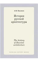The history of Russian architecture: (Russian)