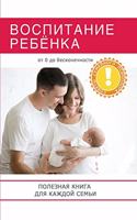 &#1042;&#1086;&#1089;&#1087;&#1080;&#1090;&#1072;&#1085;&#1080;&#1077; &#1088;&#1077;&#1073;&#1105;&#1085;&#1082;&#1072;. &#1055;&#1086;&#1083;&#1077;&#1079;&#1085;&#1072;&#1103; &#1082;&#1085;&#1080;&#1075;&#1072; &#1076;&#1083;&#1103; &#1088;&#10: Se faire obéir tout en douceur