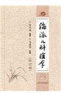 海派儿科推拿 - 世纪集团
