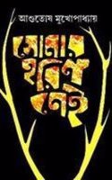 SONAR HARIN NEI