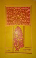 Sahaj Path Vol. 1 [Paperback] Rabindra Nath Tagore