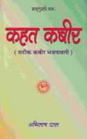 KAHAT KABIR