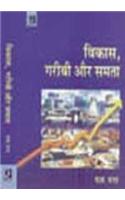Vikas Gareebi Aur Samata