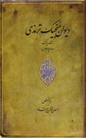 Dīwān-i Munjīk Tirmidhī